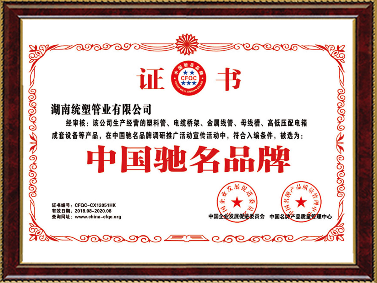 中國(guó)馳名品牌 中國(guó)馳名品牌