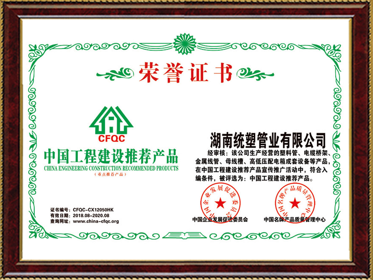 中國工程建設(shè)推薦產(chǎn)品 中國工程建設(shè)推薦產(chǎn)品