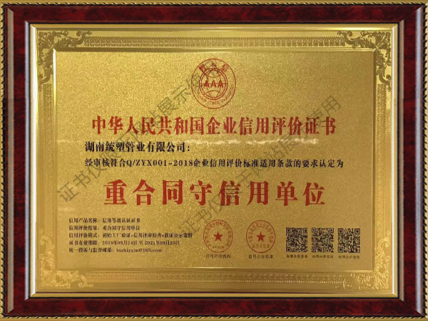 中華人民共和國(guó)企業(yè)信用評(píng)價(jià)證書 中華人民共和國(guó)企業(yè)信用評(píng)價(jià)證書