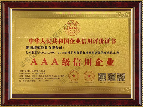 企業(yè)信用等級證書-AAA級信用企業(yè) 企業(yè)信用等級證書-AAA級信用企業(yè)